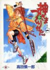 Kamisama no Tsukurikata