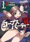 Corpse Party Cemetery 0: Kaibyaku no Ars Moriendi