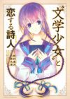 "Bungaku Shoujo" to Koisuru Poet