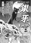 Ginga Nagareboshi Gin - Special Chapter
