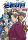Gyakuten Saiban Official Anthology Comic: Mitsurugi-hen