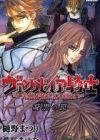 Vampire Knight: Noir no Wana