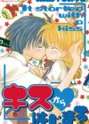 Kiss kara Hajimaru