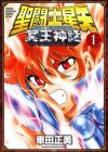 Saint Seiya: Next Dimension - Meiou Shinwa