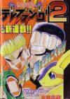 Keitai Denjuu Telefang 2