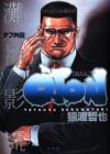 Tough Gaiden: Oton
