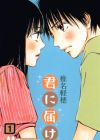 Kimi ni Todoke