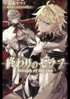 Owari no Seraph: Kyuuketsuki Mikaela no Monogatari