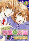 Atsumare! Gakuen Tengoku