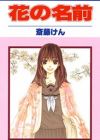 Hana no Namae