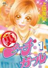 Ura Peach Girl