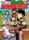 Toaru Ossan no VRMMO Katsudouki
