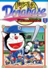 Dorabase: Doraemon Super Baseball Gaiden