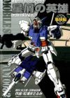 Kidou Senshi Gundam 0083: Hoshikuzu no Eiyuu - Operation Stardust