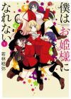 Boku wa Ohimesama ni Narenai