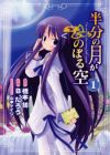 Hanbun no Tsuki ga Noboru Sora