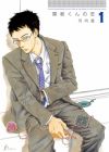 Sekine-kun no Koi