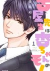 Furuya-sensei wa An-chan no Mono