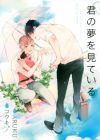 Kimi no Yume wo Miteiru
