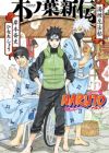 Naruto Shinden Series