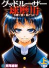 Medaka Box Gaiden: Good Loser Kumagawa