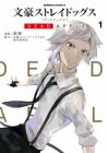 Bungou Stray Dogs: Dead Apple