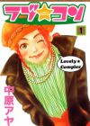 Lovely★Complex