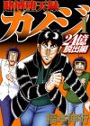 Tobaku Datenroku Kaiji: 24-oku Dasshutsu-hen