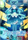Alice no Monogatari