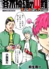 Saiki Kusuo no Ψ-nan: Extra Story of Psychics
