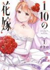 ⅒ no Hanayome