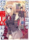 Otome Game Sekai wa Mob ni Kibishii Sekai desu