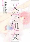 Bungaku Shojo
