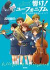 Hibike! Euphonium