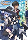 Tensei Kizoku, Kantei Skill de Nariagaru: Jakushou Ryouchi wo Uketsuida node, Yuushuu na Jinzai wo Fuyashiteitara, Saikyou Ryouchi ni Natteta