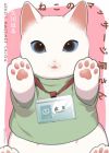 Neko no Massage-ya-san