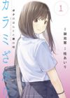 Karamizakari: Boku no Honto to Kimi no Uso
