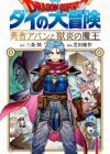 Dragon Quest: Dai no Daibouken - Yuusha Avan to Gokuen no Maou