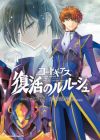 Code Geass: Fukkatsu no Lelouch
