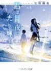Kimi wa Tsukiyo ni Hikarikagayaku