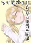 Idol to Wotaku no Risou no Kankei