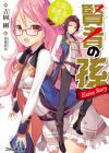 Kenja no Mago: Extra Story