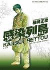 Kansen Rettou