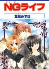 NG Life
