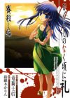 Higurashi no Naku Koro ni Rei: Saikoroshi-hen