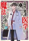 Koudo ni Hattatsu shita Igaku wa Mahou to Kubetsu ga Tsukanai