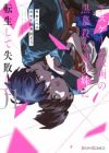 Death Game Manga no Kuromaku Satsujinki no Imouto ni Tensei shite Shippai shita