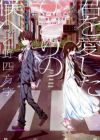 Kimi wo Aishita Hitori no Boku e