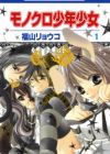 Monokuro Shounen Shoujo