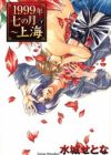 1999 Shanghai